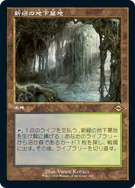 新緑の地下墓地/Verdant Catacombs》[ZEN] 土地R | 日本最大級 MTG通販