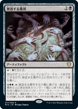 017)《雑沓する墓所/Crowded Crypt》[MIC] 黒R | 日本最大級 MTG通販