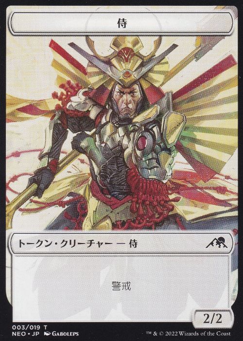 003)《侍トークン/Samurai Token》[NEO] 白 | 日本最大級 MTG通販
