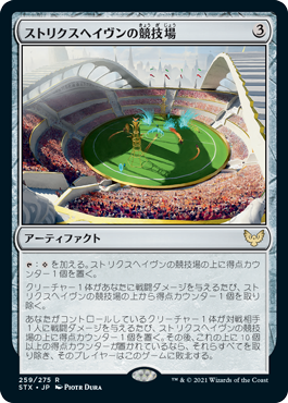 259)《ストリクスヘイヴンの競技場/Strixhaven Stadium》[STX] 茶R
