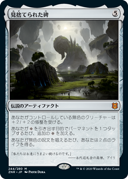 244)《見捨てられた碑/Forsaken Monument》[ZNR] 茶R | 日本最大級 MTG
