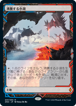 沸騰する小湖/Scalding Tarn》[MM3] 土地R | 日本最大級 MTG通販サイト