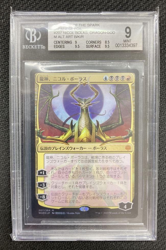 Foil】□絵違い□《龍神、ニコル・ボーラス/Nicol Bolas, Dragon-God