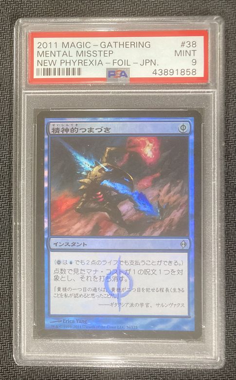 Foil】《精神的つまづき/Mental Misstep》[NPH] 青U | 日本最大級 MTG