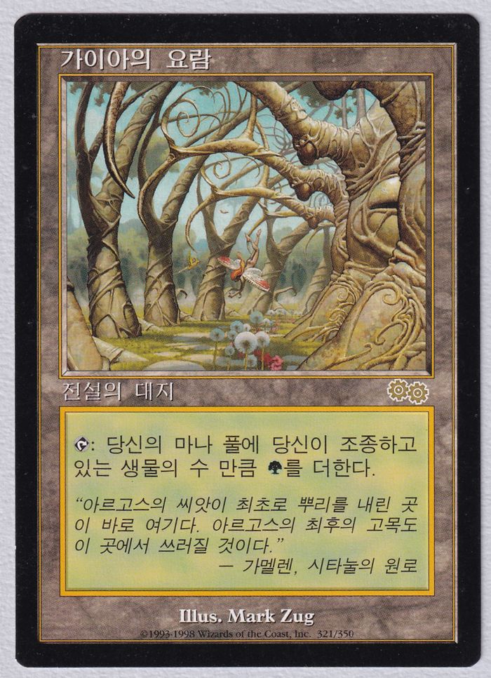 ガイアの揺籃の地/Gaea's Cradle》[USG] 土地R | 日本最大級 MTG通販