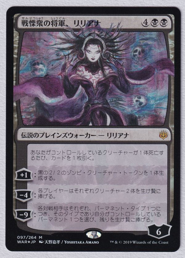 Foil】□絵違い□《戦慄衆の将軍、リリアナ/Liliana, Dreadhorde