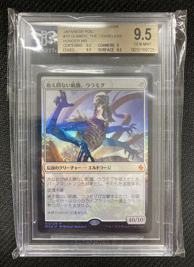 Foil】《絶え間ない飢餓、ウラモグ/Ulamog, the Ceaseless Hunger