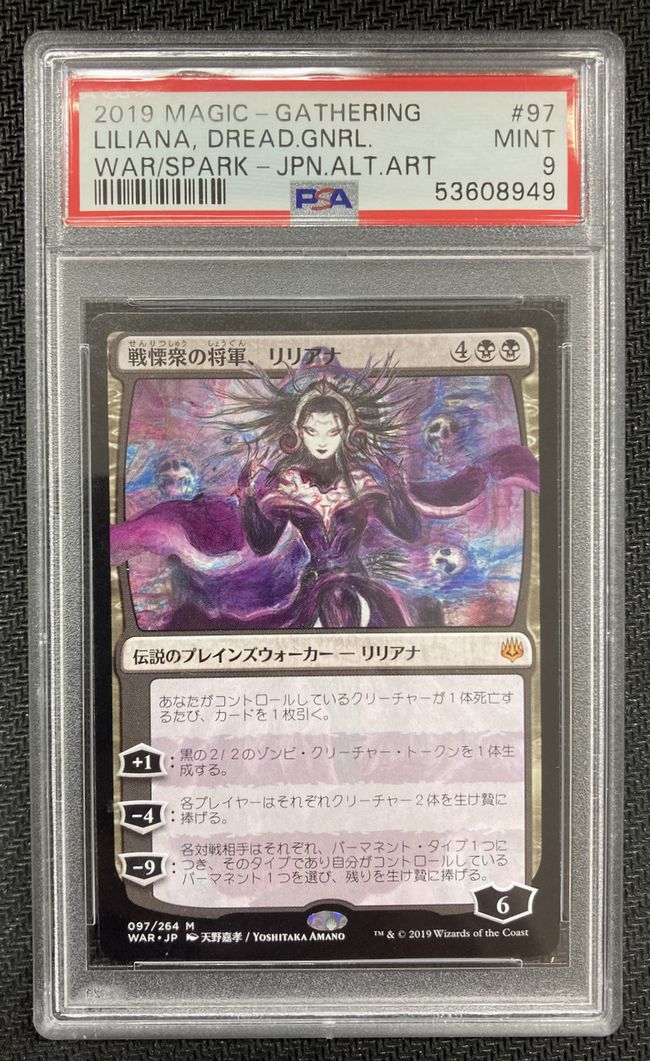 買取：□絵違い□《戦慄衆の将軍、リリアナ/Liliana, Dreadhorde