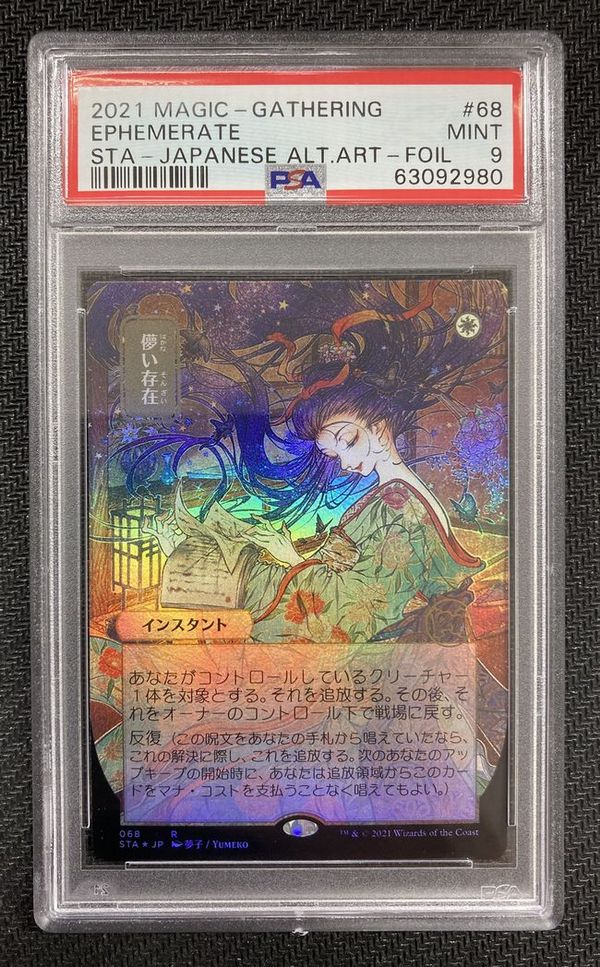 PSA9 MINT】mtg 黄昏の番人日本語foil初版