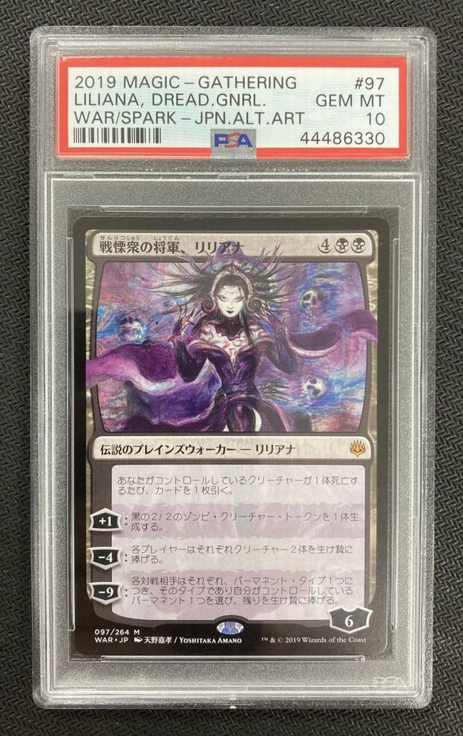 □絵違い□《戦慄衆の将軍、リリアナ/Liliana, Dreadhorde General
