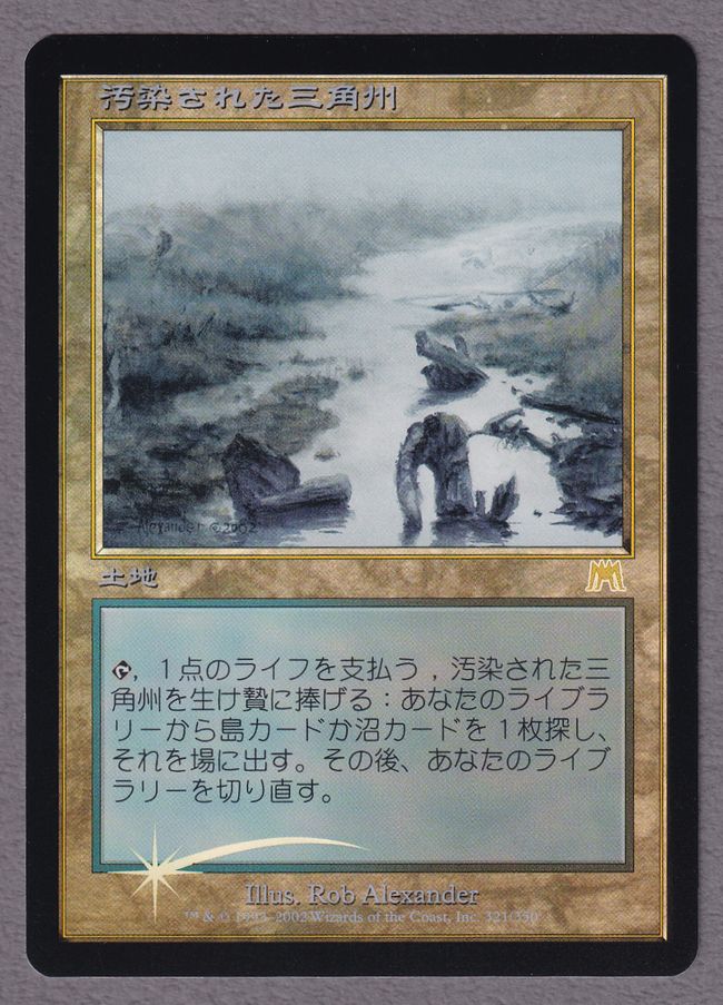 汚染された三角州/Polluted Delta》[ONS] 土地R | 日本最大級 MTG通販