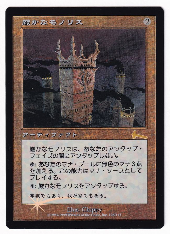 Foil】《厳かなモノリス/Grim Monolith》[ULG] 茶R | 日本最大級 MTG