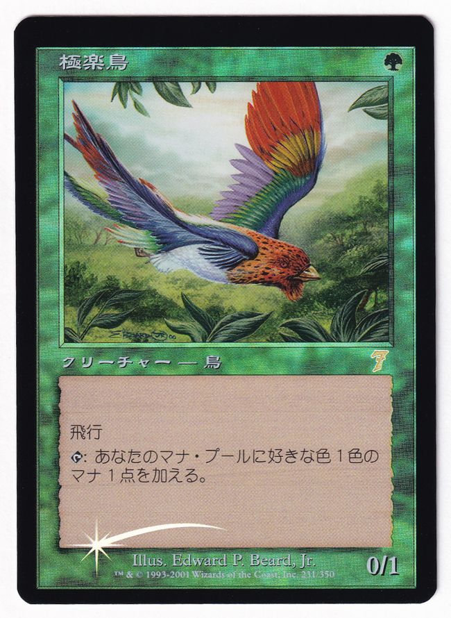 Foil】《極楽鳥/Birds of Paradise》[7ED] 緑R | 日本最大級 MTG通販