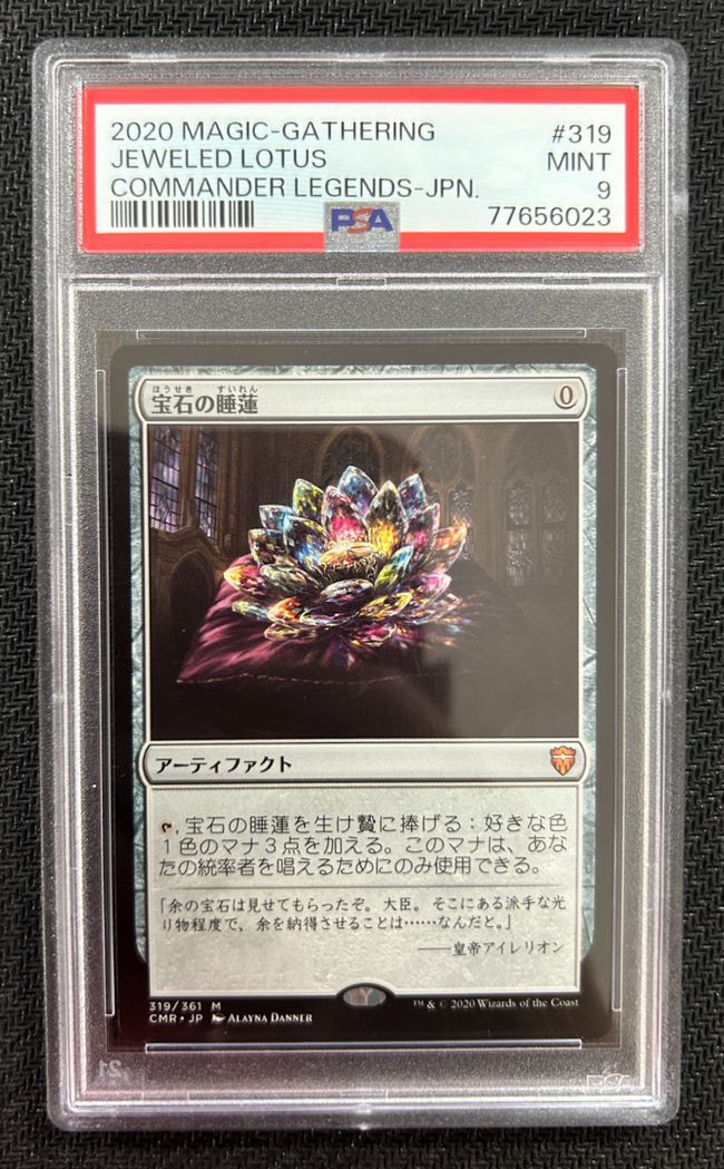 買取：(319)《宝石の睡蓮/Jeweled Lotus》[CMR] 茶R | 日本最大級 MTG