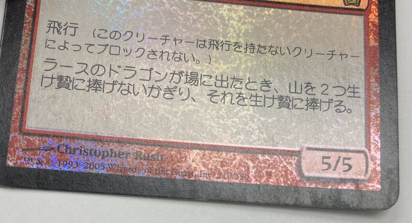 Foil】《ラースのドラゴン/Rathi Dragon》[9ED] 赤R | 日本最大級 MTG