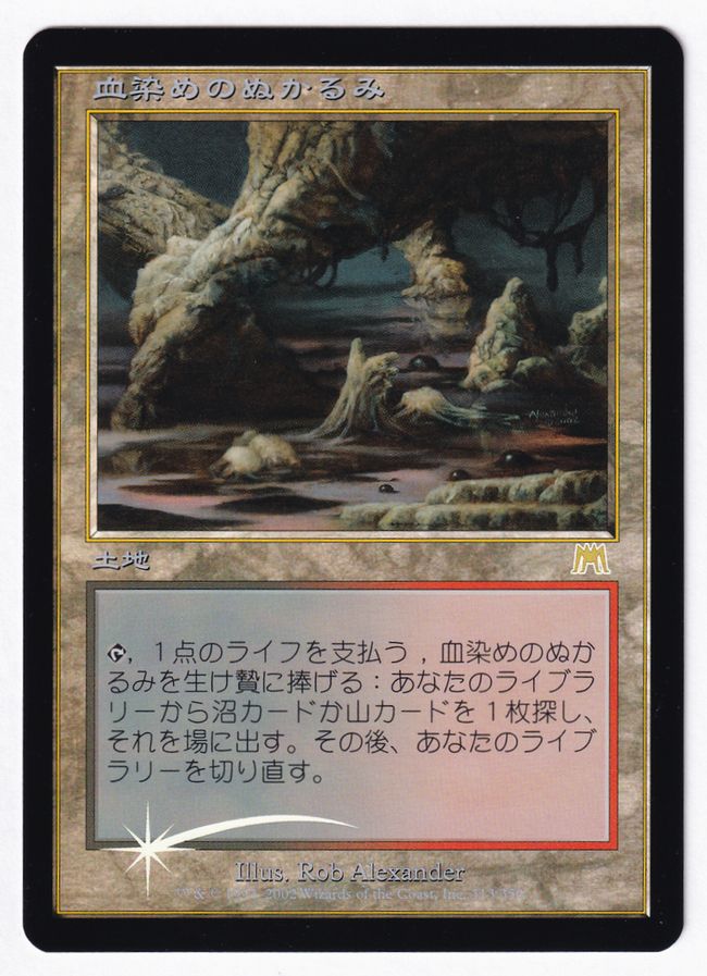 Foil】《血染めのぬかるみ/Bloodstained Mire》[ONS] 土地R | 日本最大