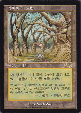 ガイアの揺籃の地/Gaea's Cradle》[USG] 土地R | 日本最大級 MTG通販