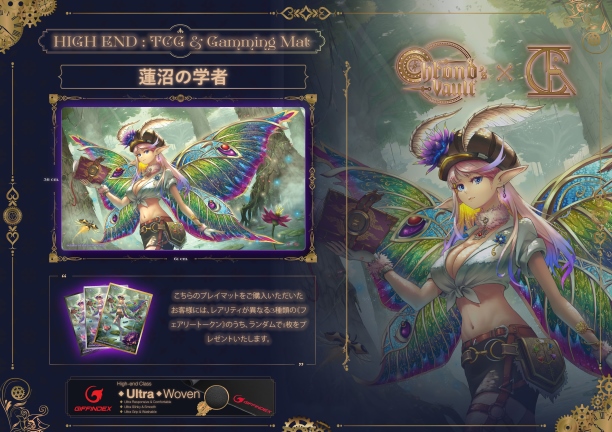 キャンペーン）オリジナルプレイマット《蓮沼の学者（横）》#1 | 日本