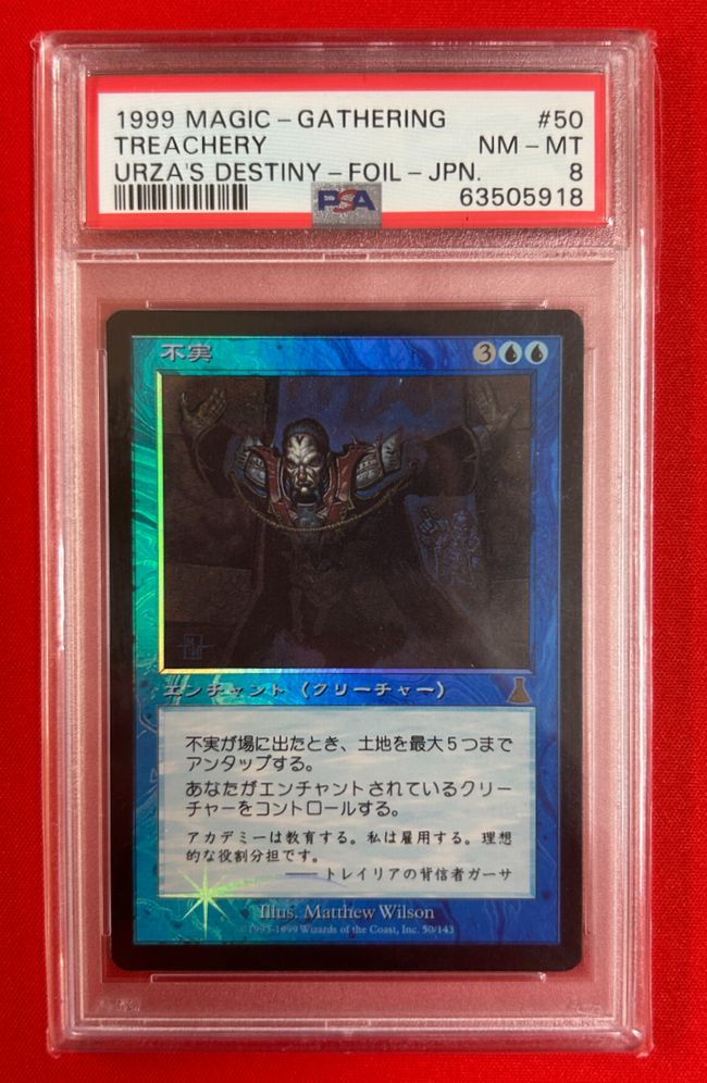 Foil】《不実/Treachery》[UDS] 青R | 日本最大級 MTG通販サイト