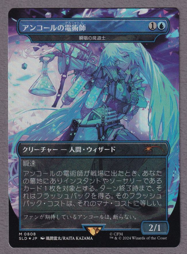 Foil】(808)□ボーダーレス□《アンコールの電術師/Encore