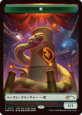 あ*こ様 アーティストプルーフ MTG 蛇トークン 023)《蛇トークン/Snake