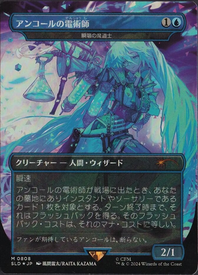 Foil】《瞬唱の魔道士/Snapcaster Mage》(Premier Play)[流星マーク