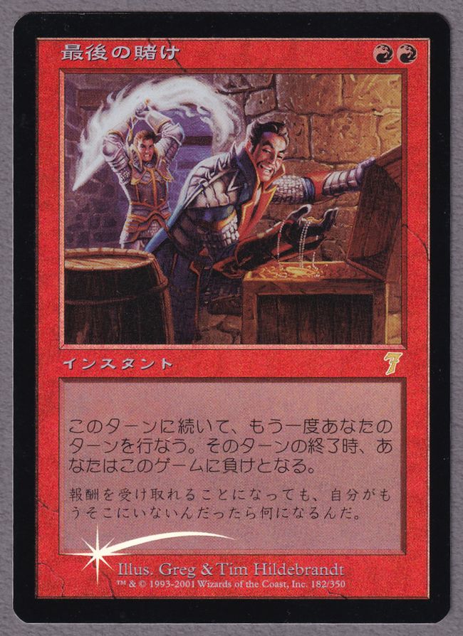 Foil】《最後の賭け/Final Fortune》[7ED] 赤R | 日本最大級 MTG通販