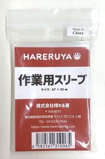 晴れる屋 作業用スリーブ | 日本最大級 MTG通販サイト「晴れる屋」