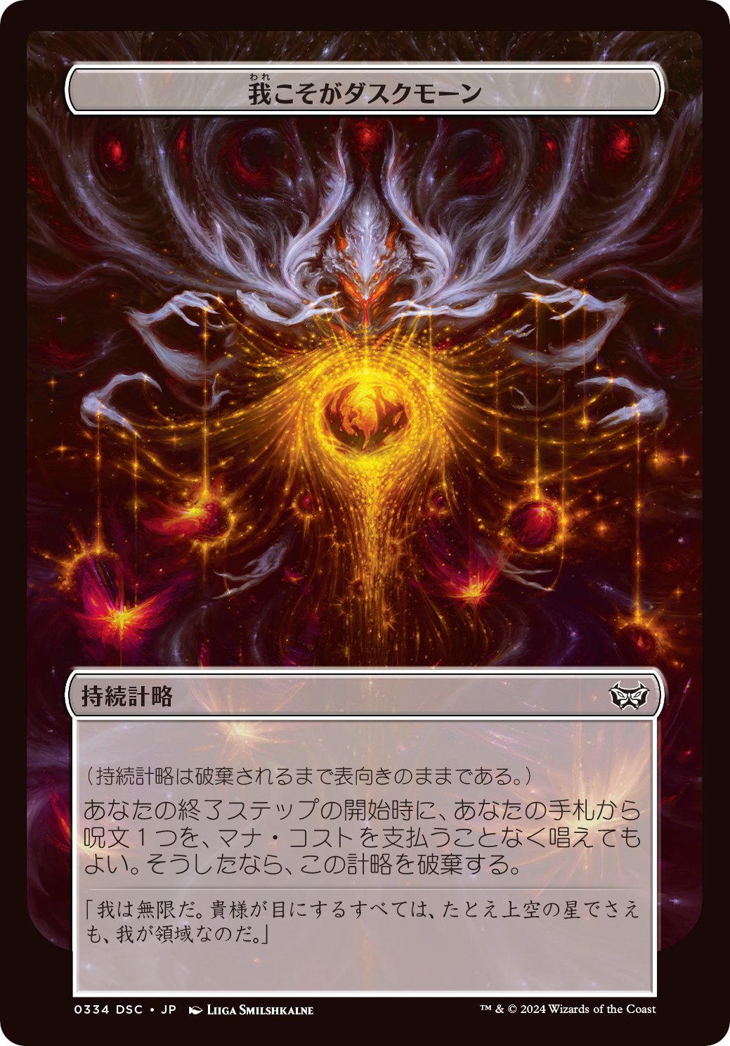 ダスクモーン：戦慄の館』の新メカニズムや新カードが一挙公開