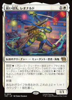 ミュータント タートルズ』新カード情報：レオナルドなど白のレア