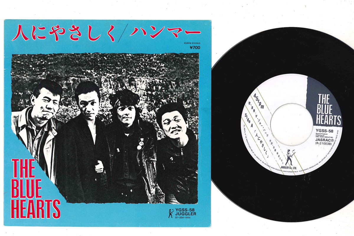 ブルーハーツ - 人にやさしく / ハンマー レコードの通販店・販売の