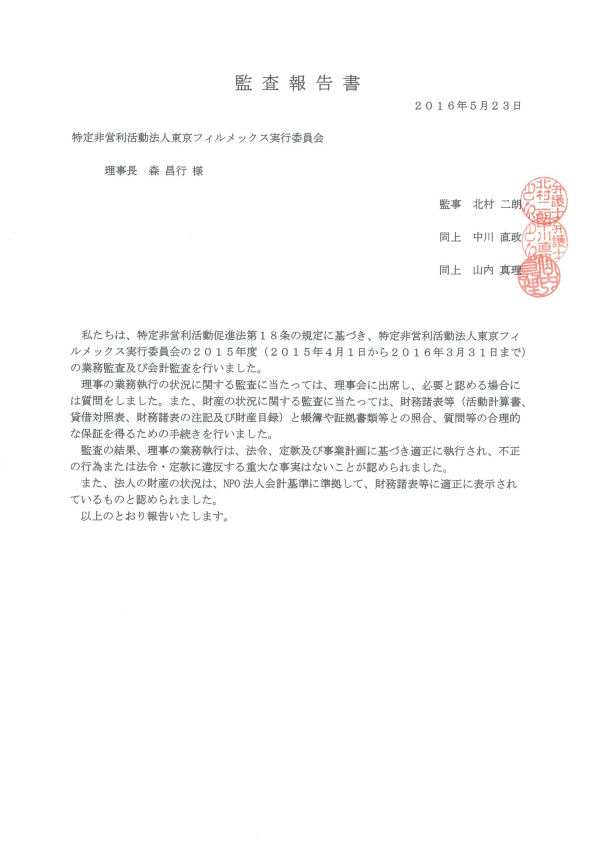 事業報告書等 - 第17回「東京フィルメックス」