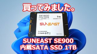 買ってみました。 SUNEAST SE900 内蔵SATA 2.5インチ SSD 1TB Amazon