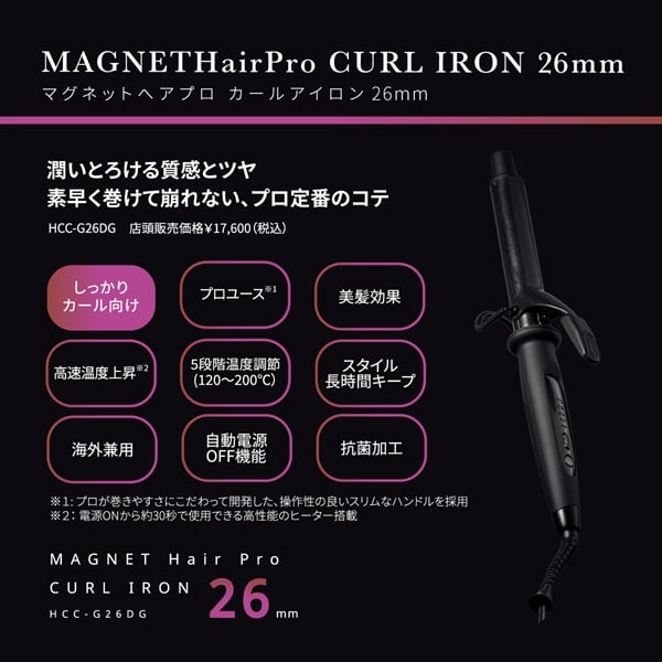 マグネットヘアプロ カールアイロン 26mm – FILMS ONLINE STORE