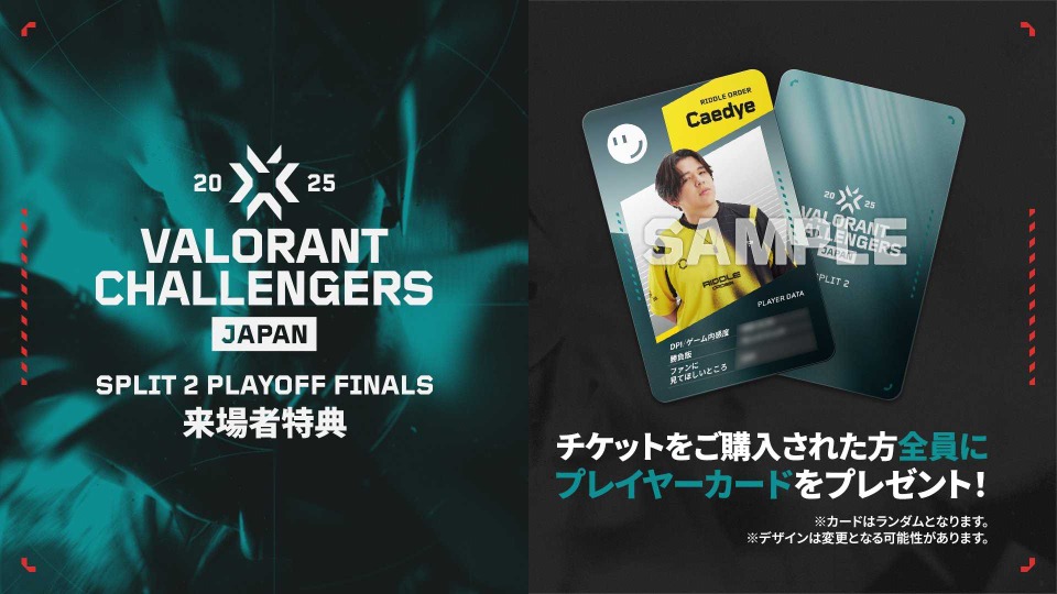 特典は選手のデザイン入りカード！物販・来場者特典が公開【VALORANT