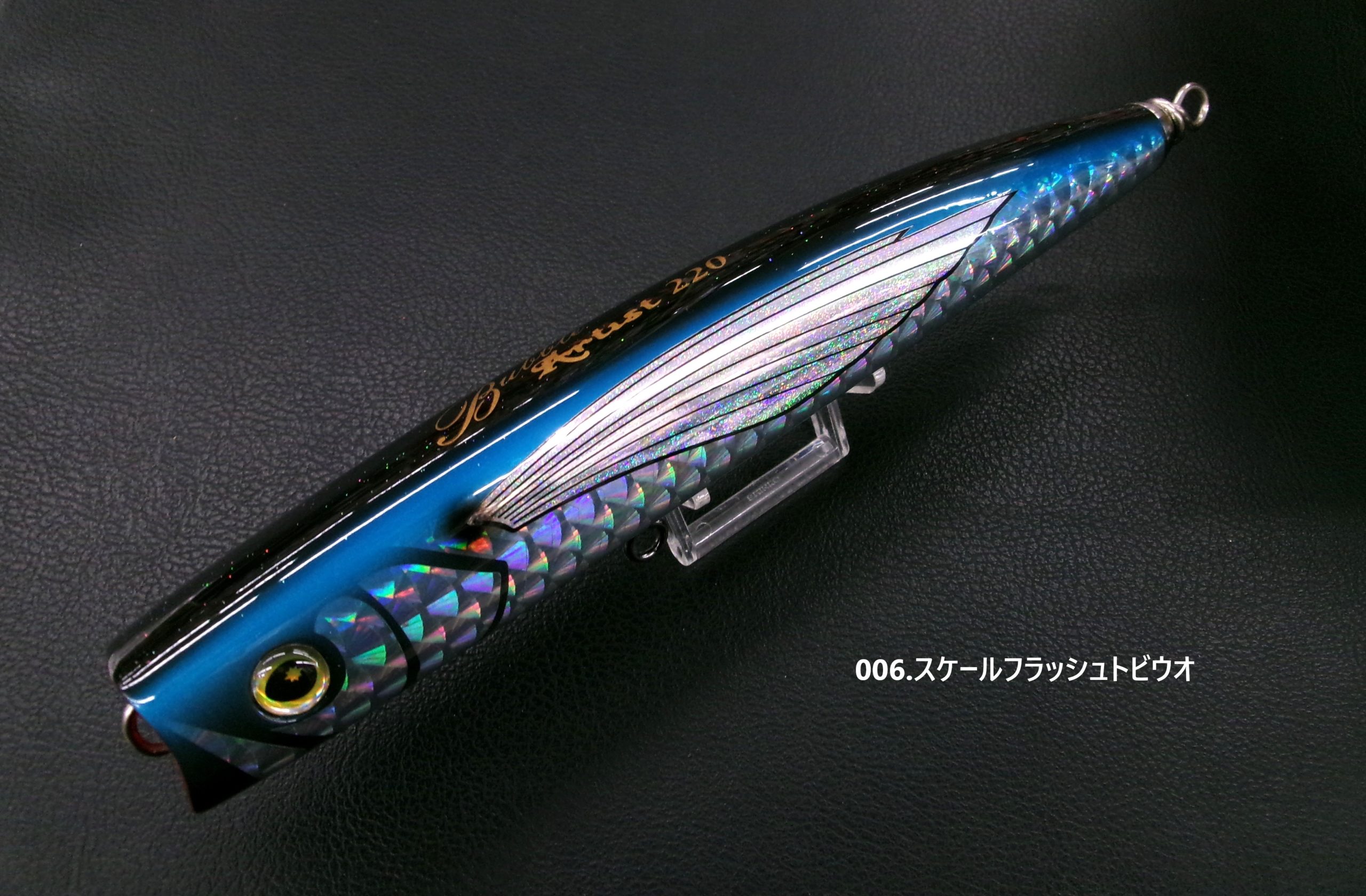 フラッシュユニオン バブルアーティスト220 | 長谷川釣具の通販