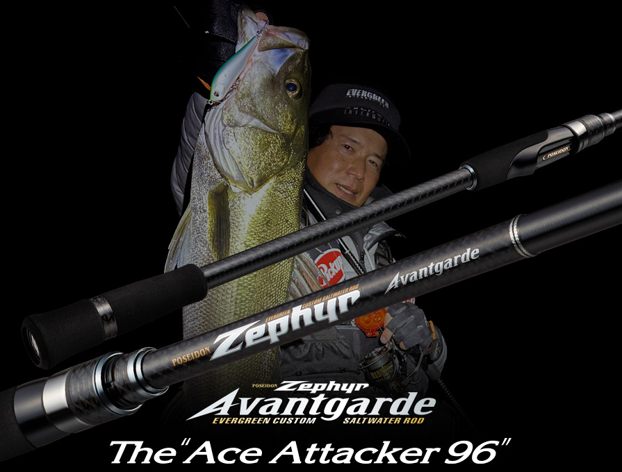 エバーグリーンの新製品シーバスロッド紹介！開発中マル秘ロッドも