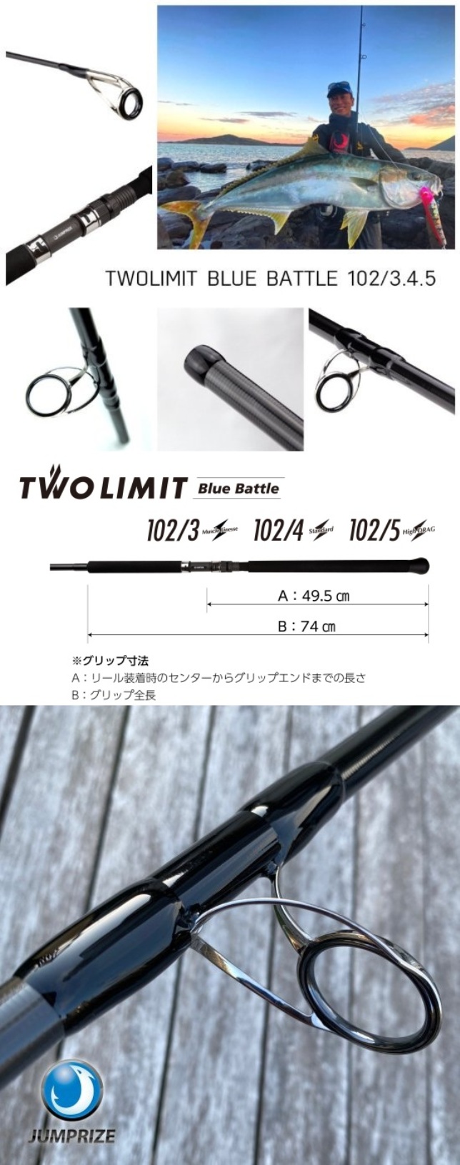 JUMPRIZE Two Limit Blue Battle 102 /4 Standard Rods buy at