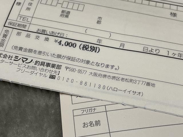 未記入の保証書は無効になってしまう為、ネット購入の際には注意が必要