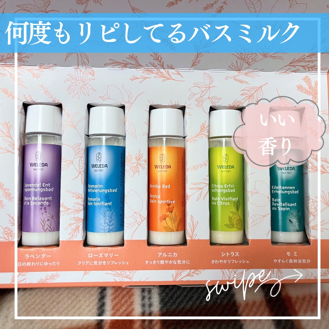 ヴェレダ / バスミルク ミニセットの公式商品情報｜美容・化粧品情報は