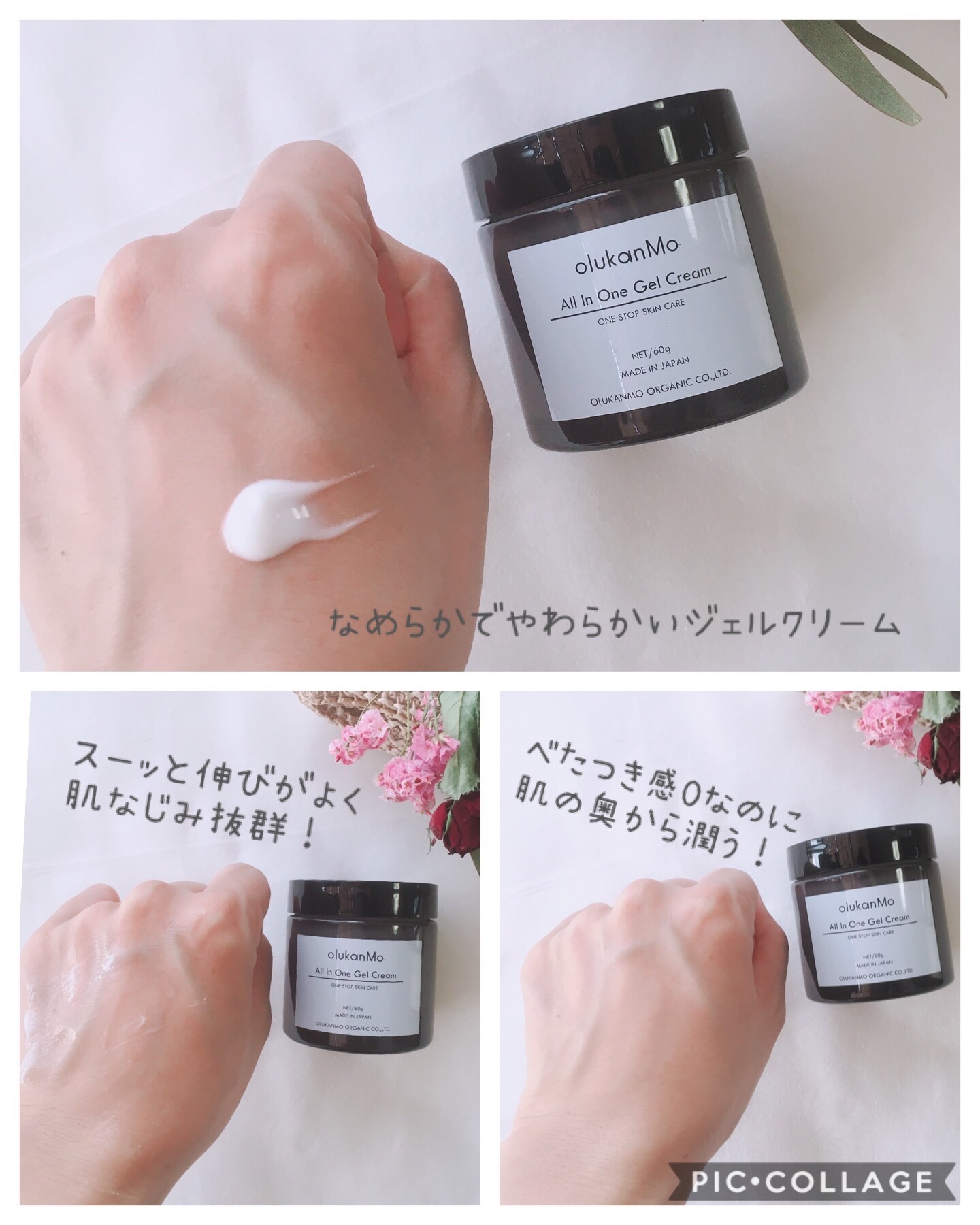 オルカンモオーガニック / オルカンモ オールインワンゲルクリームの