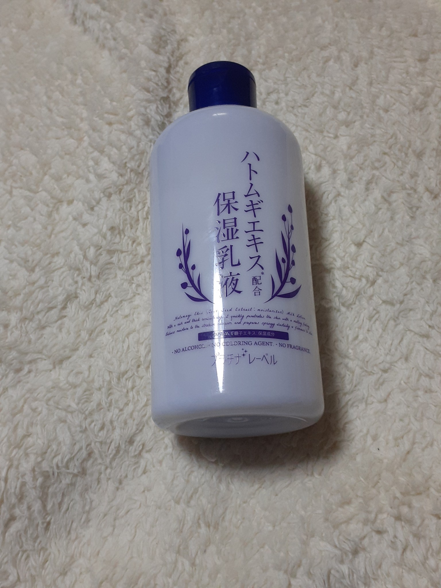 プラチナレーベル / ハトムギ保湿乳液 300mlの公式商品情報｜美容