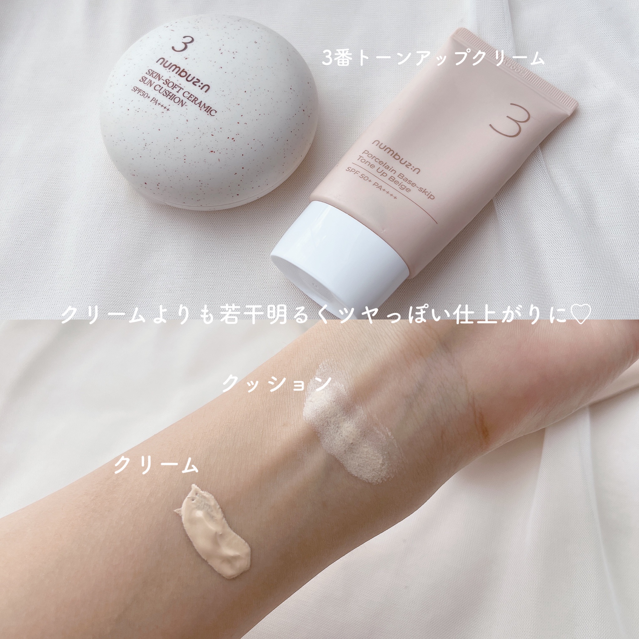 ナンバーズイン(numbuzin) / 3番 ノーファンデ陶器肌トーンアップ