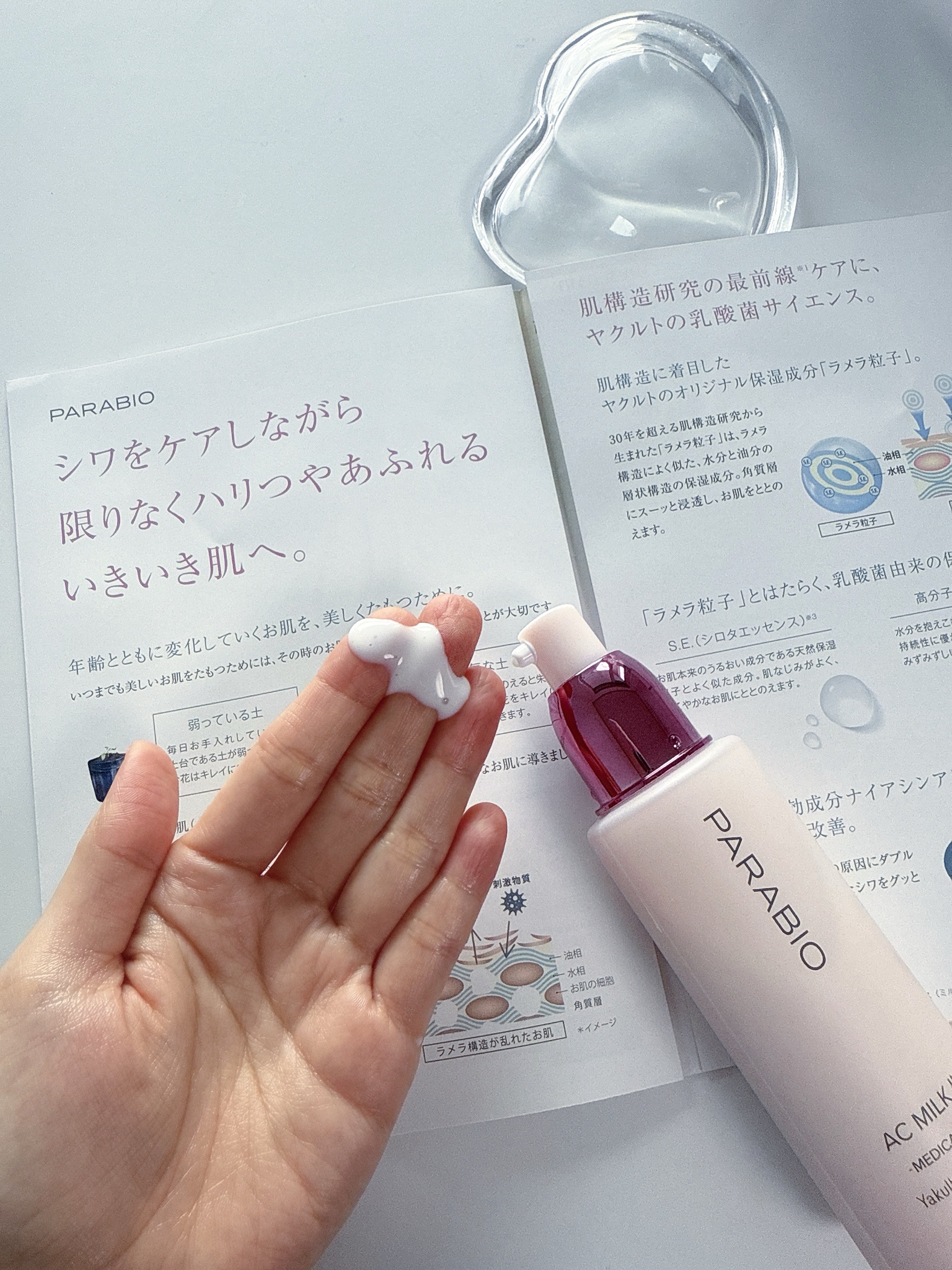 パラビオ / パラビオ ACミルクII（モイスチュアリッチ）の公式商品