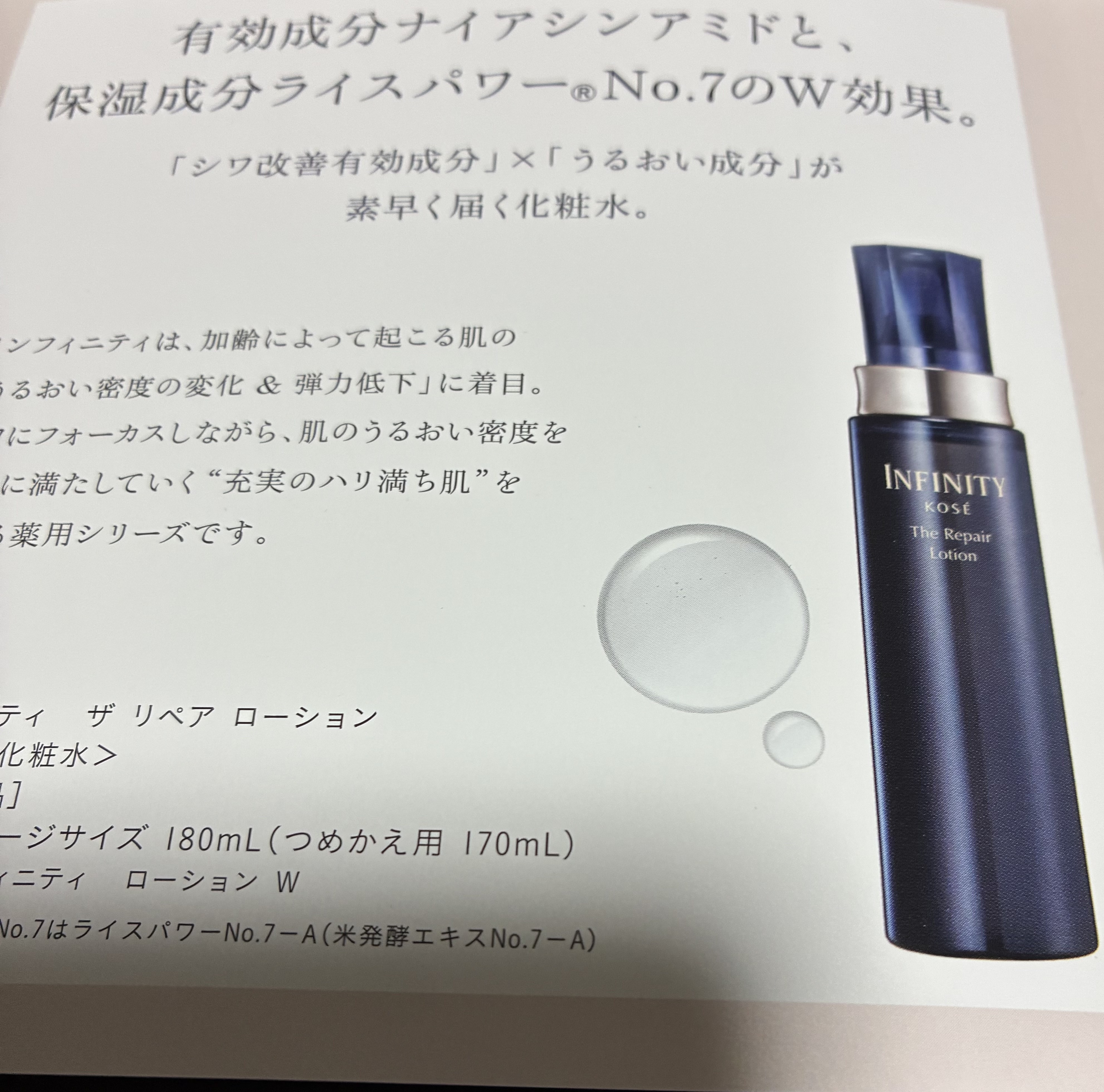 インフィニティ / ザ リペア ローションの公式商品情報｜美容・化粧品