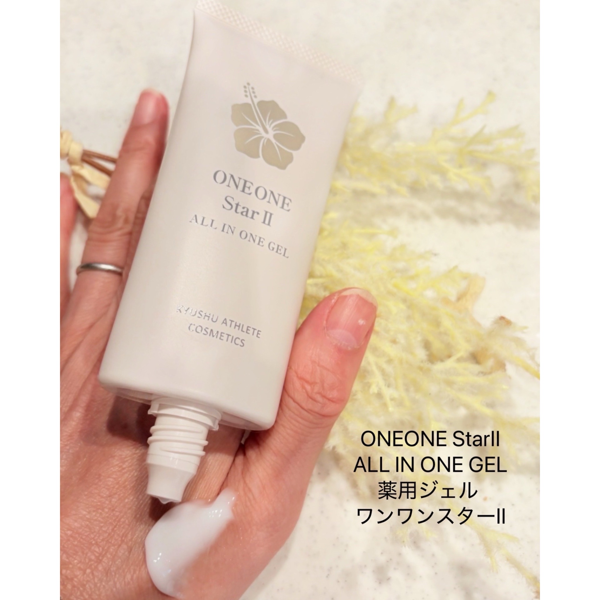 九州アスリート化粧品 / ONE ONE StarIIの公式商品情報｜美容・化粧品