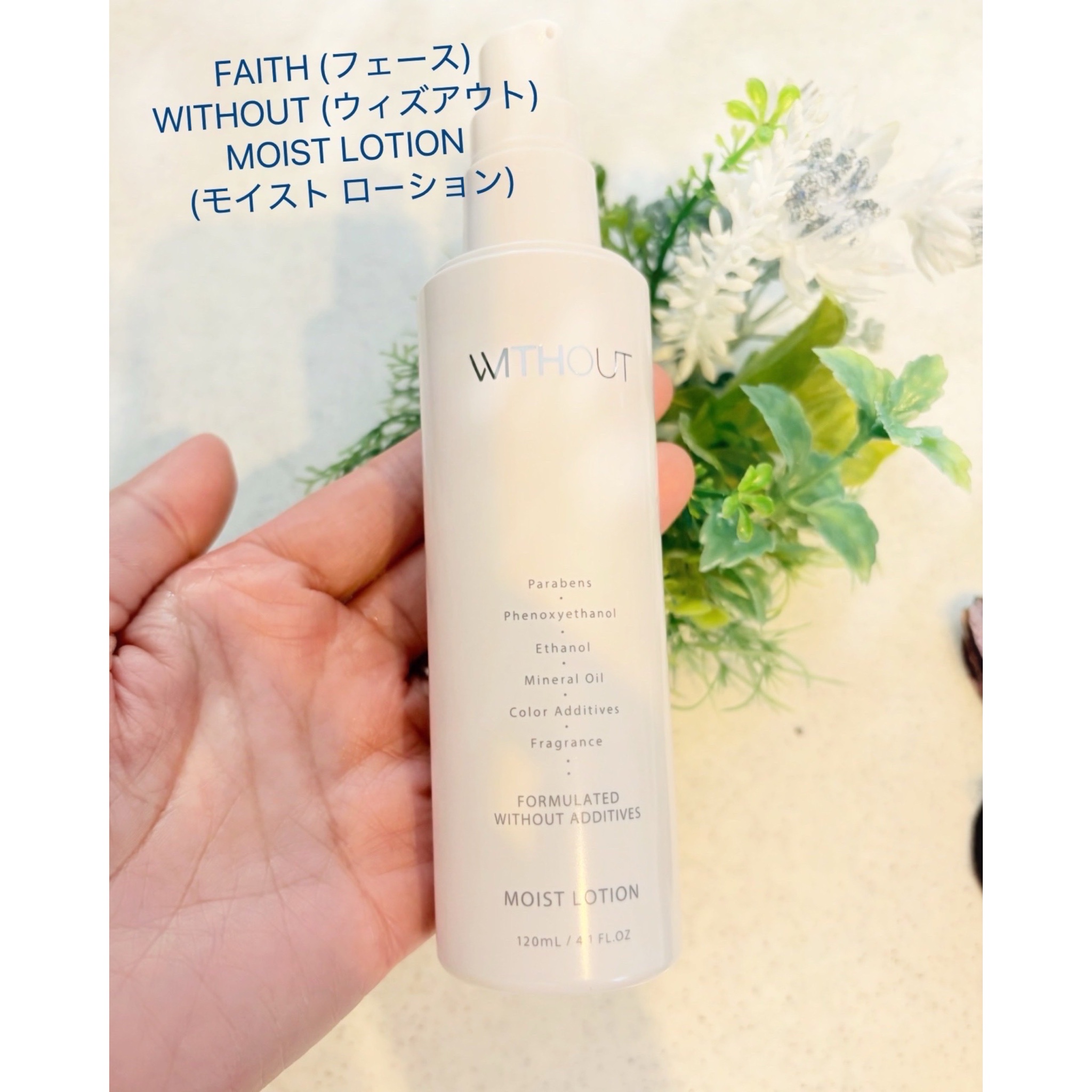 ウィズアウト / モイスト ローション 120mlの公式商品情報｜美容