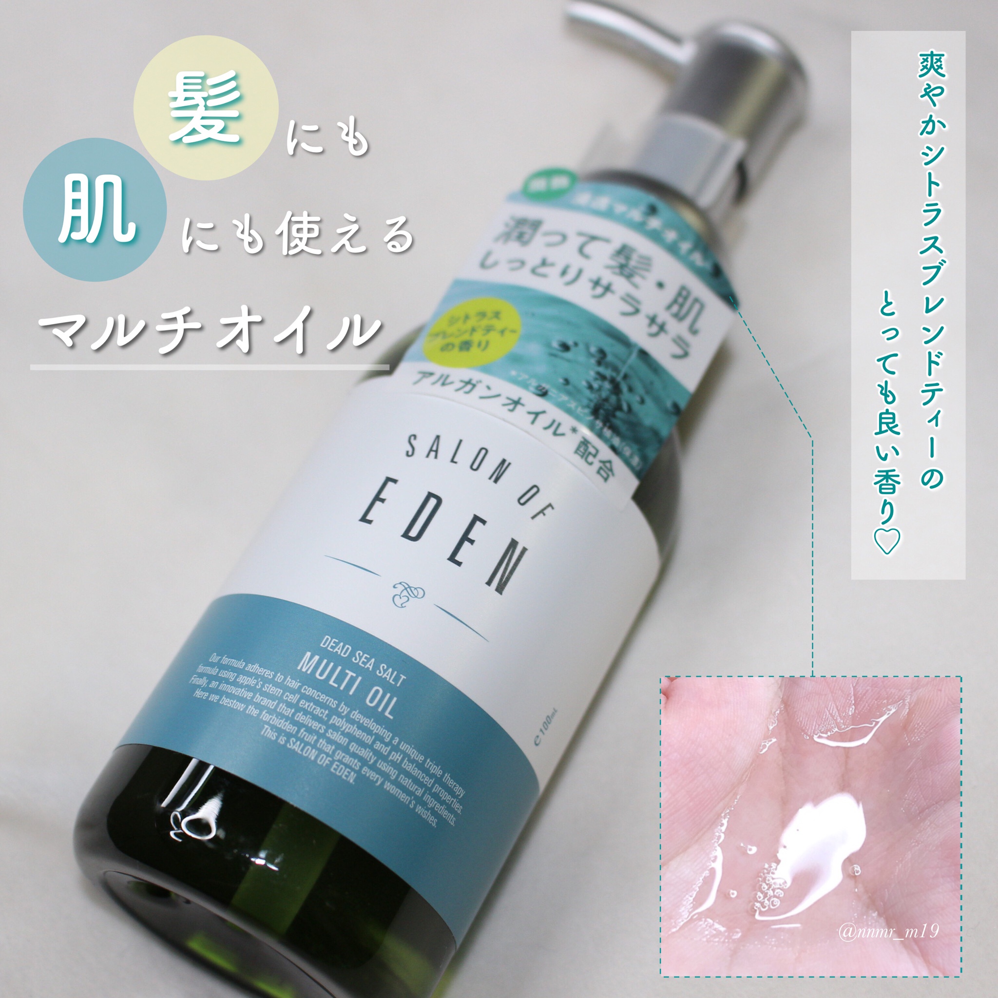 SALON OF EDEN(サロン・オブ・エデン) / マルチオイルの公式商品情報