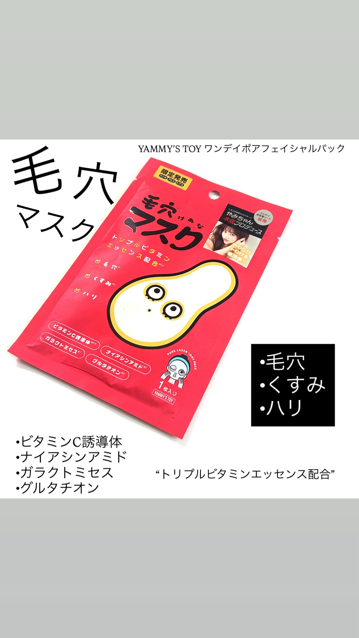 YAMMY'S TOY / 毛穴マスクポアレーザー7DAYSパック 140mlの公式商品