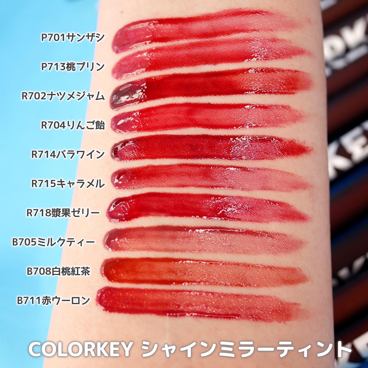 COLORKEY / Airy Lip Mirror Series シャインミラーティント B708の